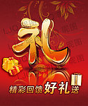高档店庆节日精彩回馈好礼送海报
