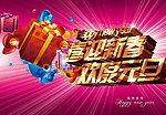 欢度元旦背景板