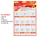 淘宝年终促销模块 html网页