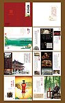 宣酒画册