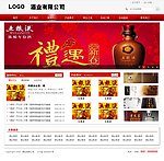 酒业有限公司(无网页代码)