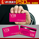 VIP卡 分层贵宾卡