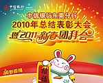 2011 新春团拜会