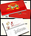 贺年 贺岁 中国风