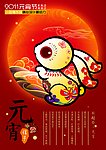 2011年兔年元宵节海报