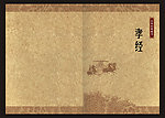 古典文化书籍封面