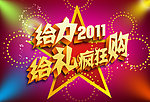 给力