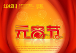 元宵节快乐