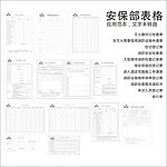 酒店安保部表格