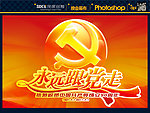 七一建党节