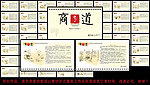 周历 中国式商道