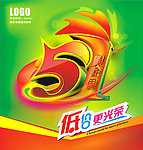 五一劳动节 五一艺术字体