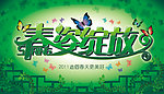 春天 春季 吊旗