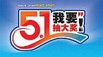 51劳动节字体设计