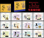 2012 台历 诚信