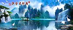 山水画 瀑布 湖