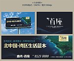 地产专用高端报广