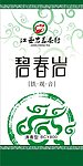 碧春岩茶包装