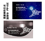 电子公司名片