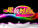 银领时尚
