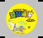 爱琴海奶茶