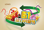 给力五一劳动节