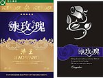酒标