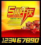 周年庆 庆典