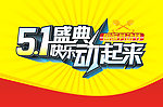 51盛典 快乐动起来 劳动节