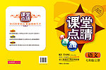 课堂点睛