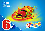 五一