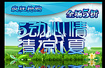 五一 超市促销海报