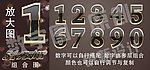 精美3D立体数字