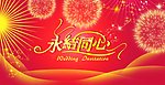 婚庆海报