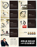 企业画册 中国风 水墨