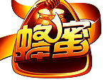 蜂蜜标