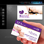 美容 养生 SPA水疗名片模板
