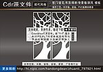 雕花隔断
