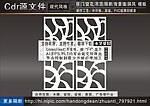 雕花隔断