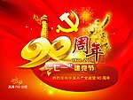 七一建党节