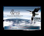 鹰击长空企业文化展板