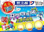 超市开学海报