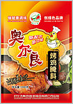 烤鸡腌料