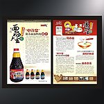 万源面汤大王特刊