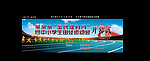运动会