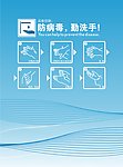 科学洗手步骤
