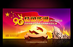 庆祝中国共产党成立90周年晚会背景图