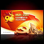 庆祝中国共产党成立90周年展板设计