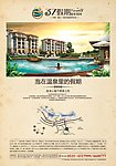 整版报广 37度假期