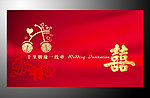 结婚请柬